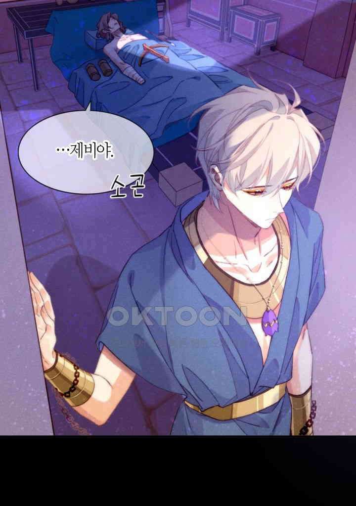 안녕, 나의 폐하 40화 10