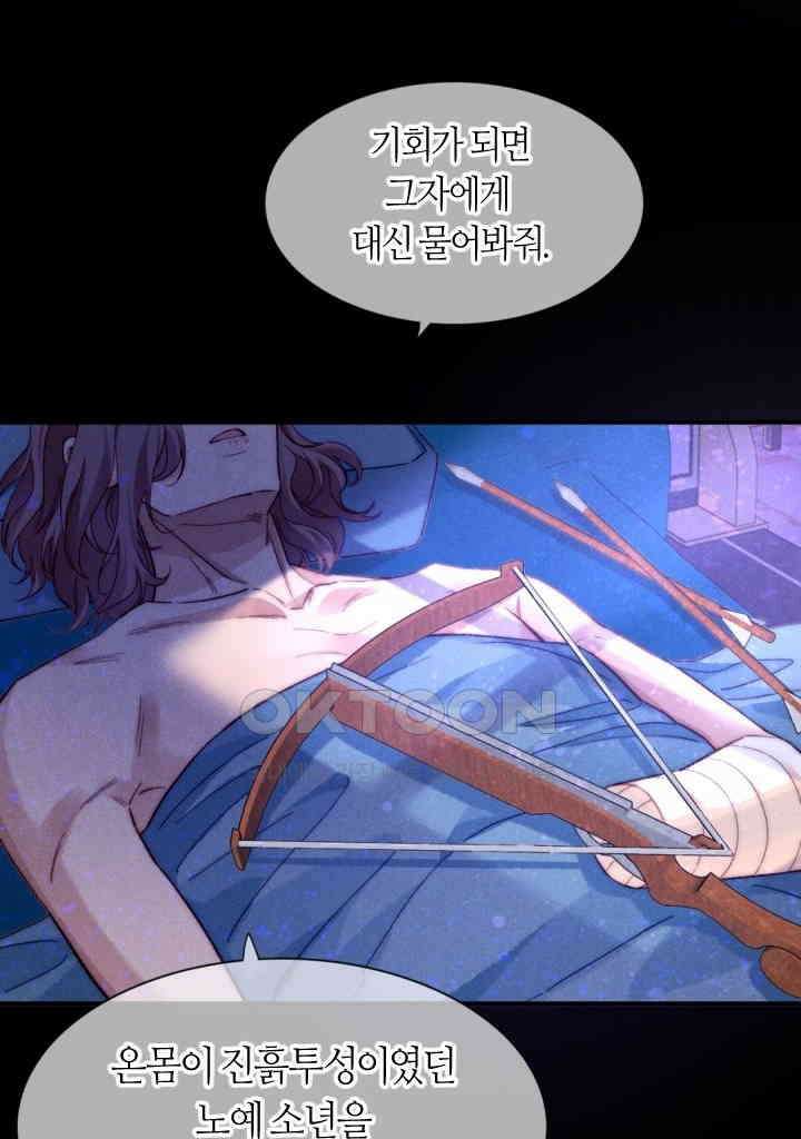 안녕, 나의 폐하 40화 11