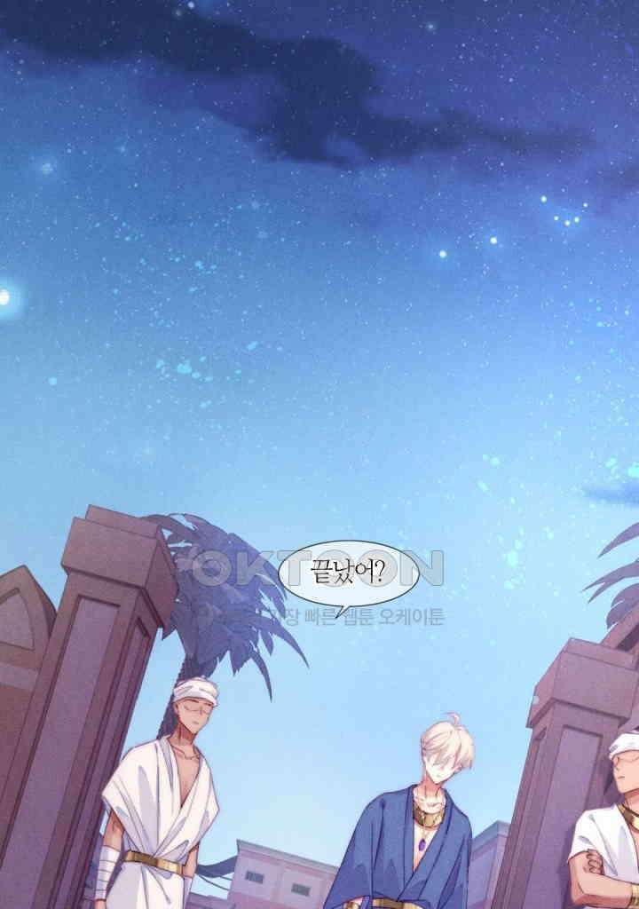 안녕, 나의 폐하 40화 13