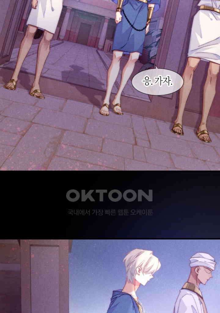 안녕, 나의 폐하 40화 14