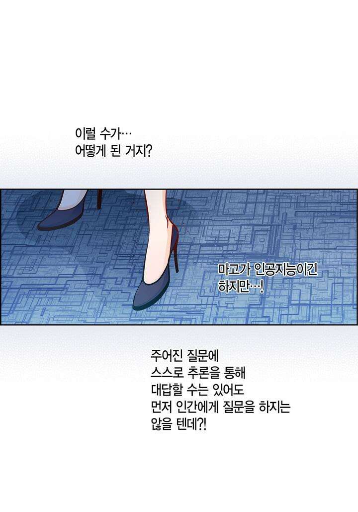 심장에게 주다 95화 4