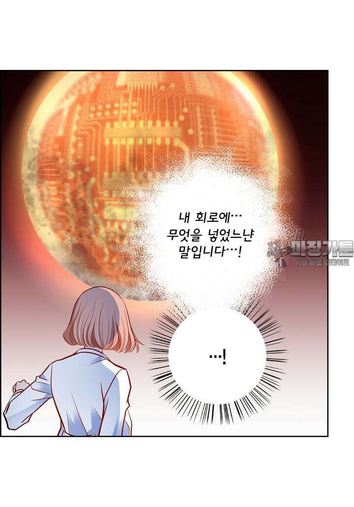 심장에게 주다 95화 6