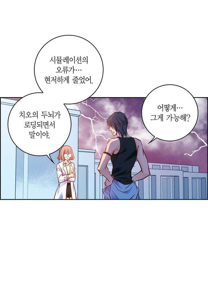 심장에게 주다 95화 8