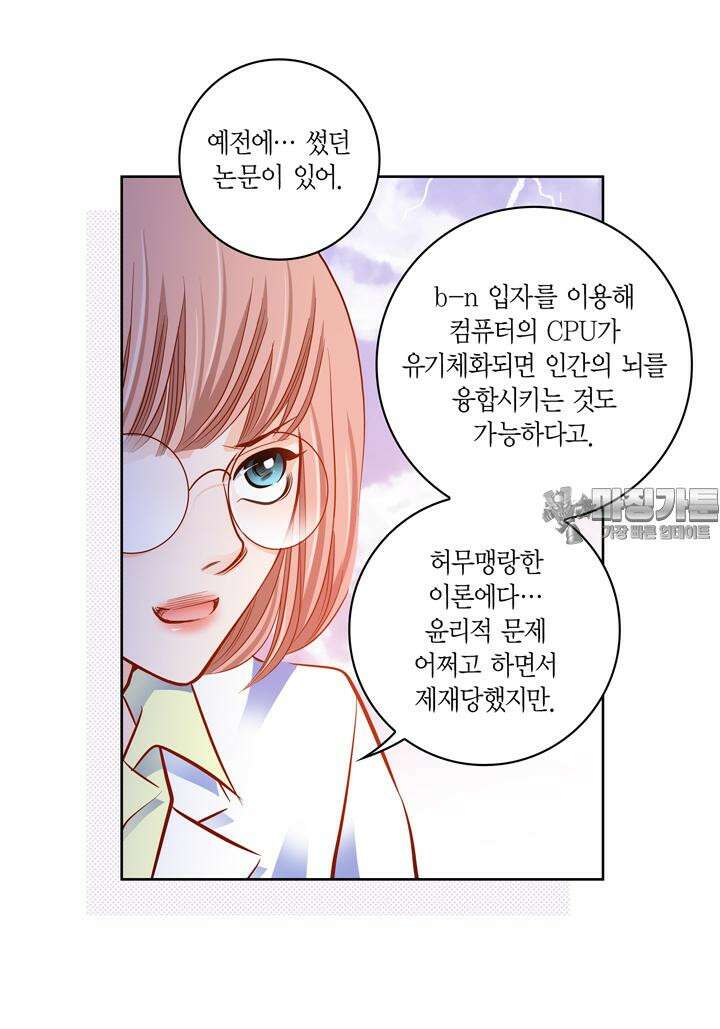 심장에게 주다 95화 9