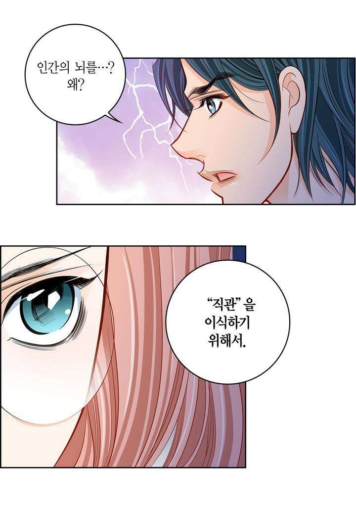 심장에게 주다 95화 10