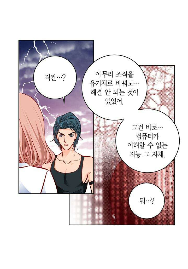 심장에게 주다 95화 11
