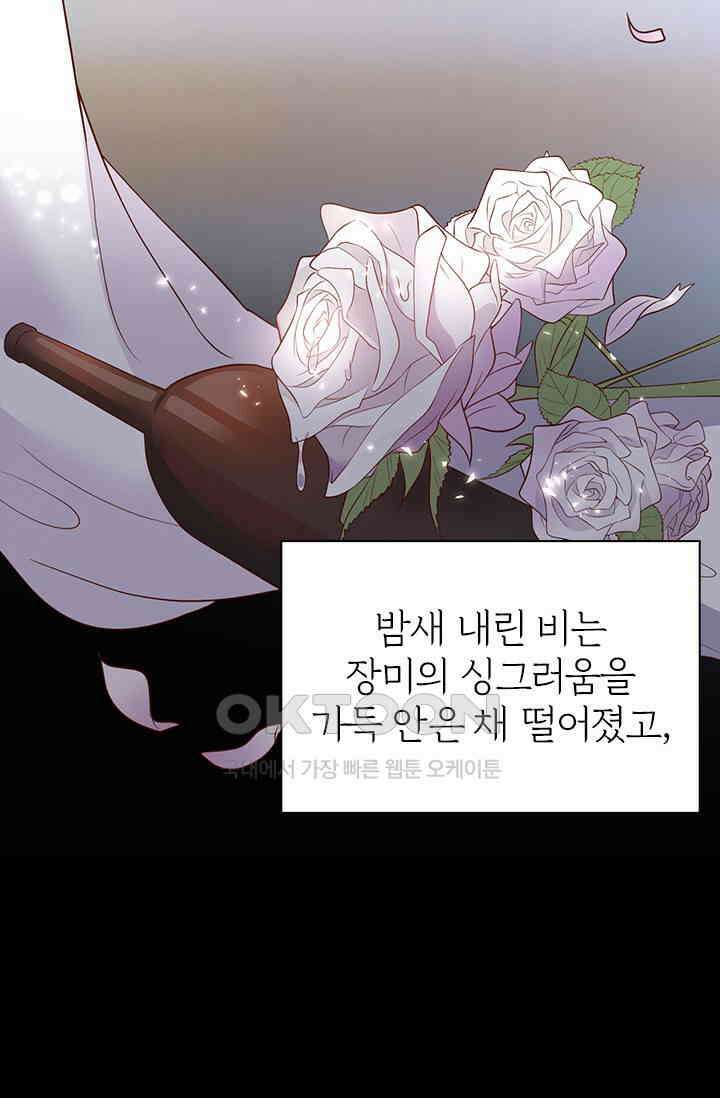 페로몬 도착증 58화 3