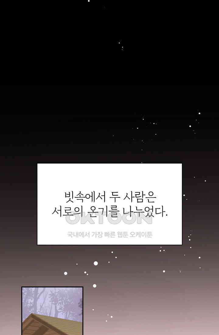 페로몬 도착증 58화 7