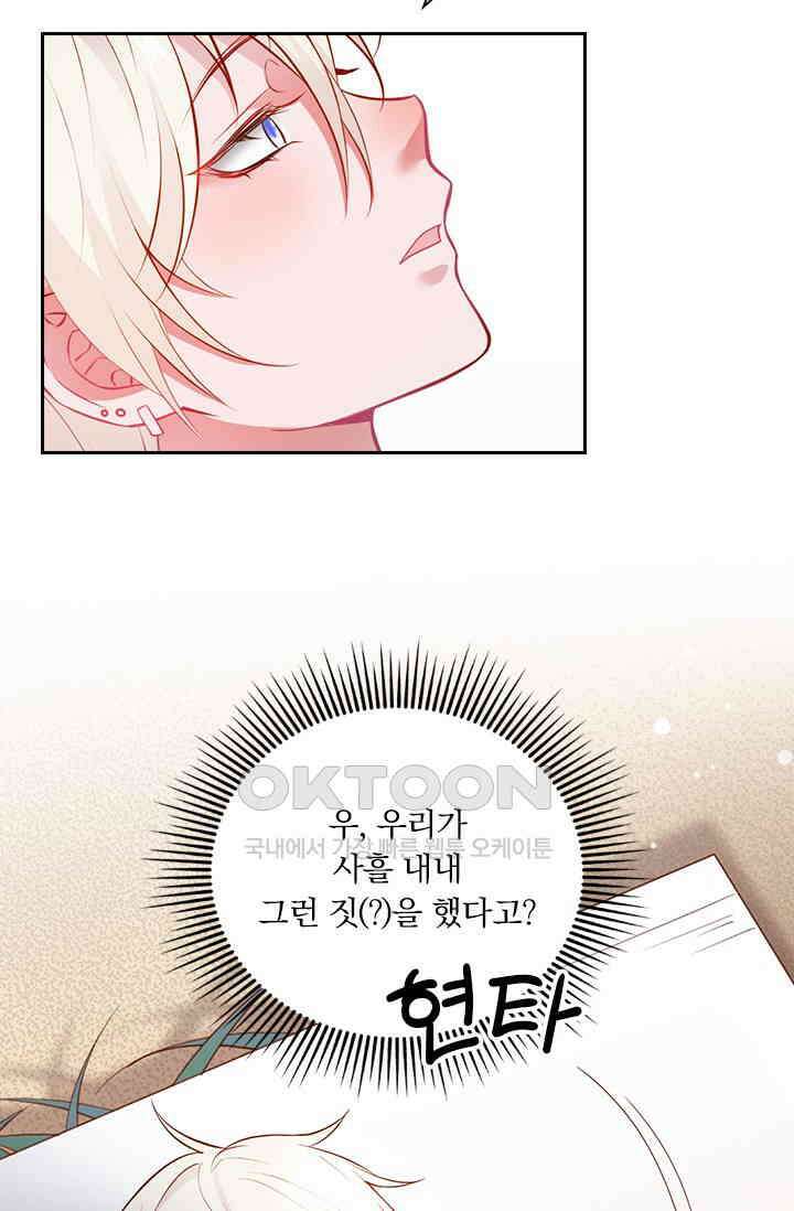 페로몬 도착증 58화 10