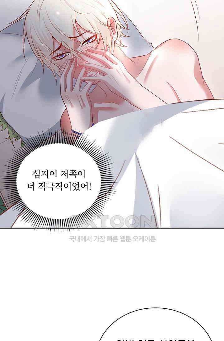 페로몬 도착증 58화 11