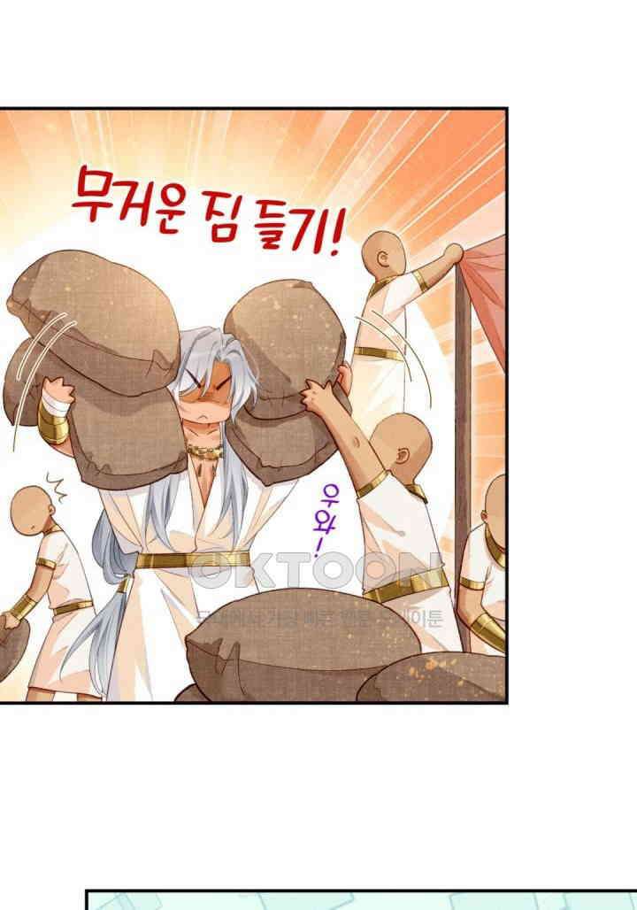 안녕, 나의 폐하 52화 2