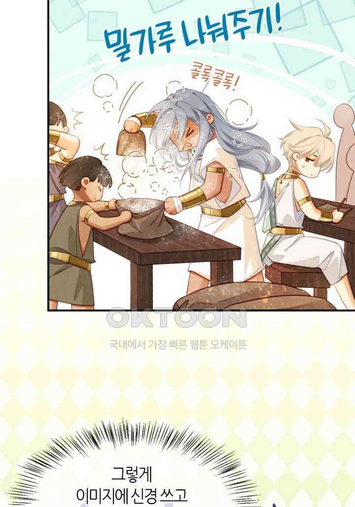 안녕, 나의 폐하 52화 3