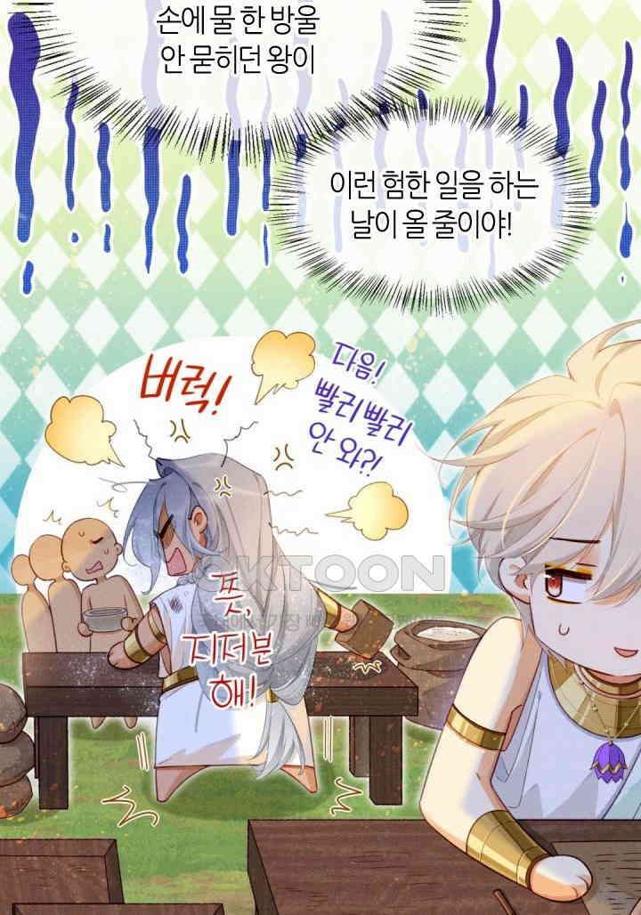 안녕, 나의 폐하 52화 4