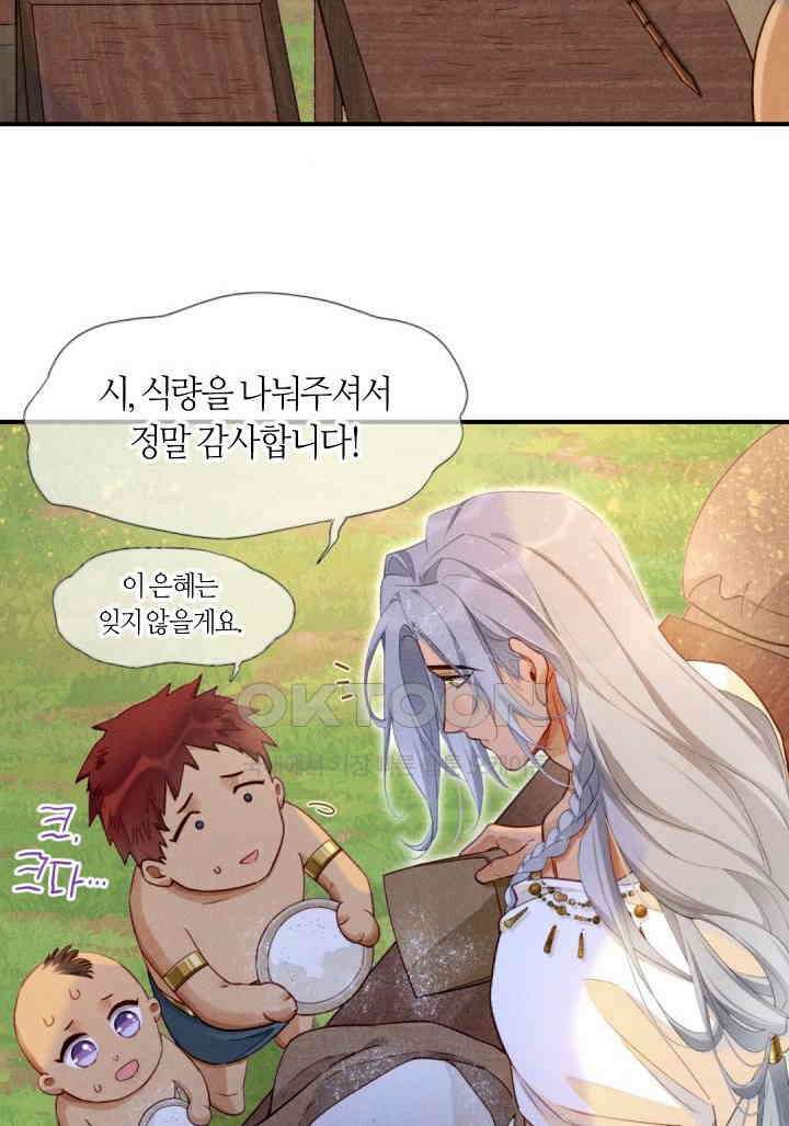 안녕, 나의 폐하 52화 5