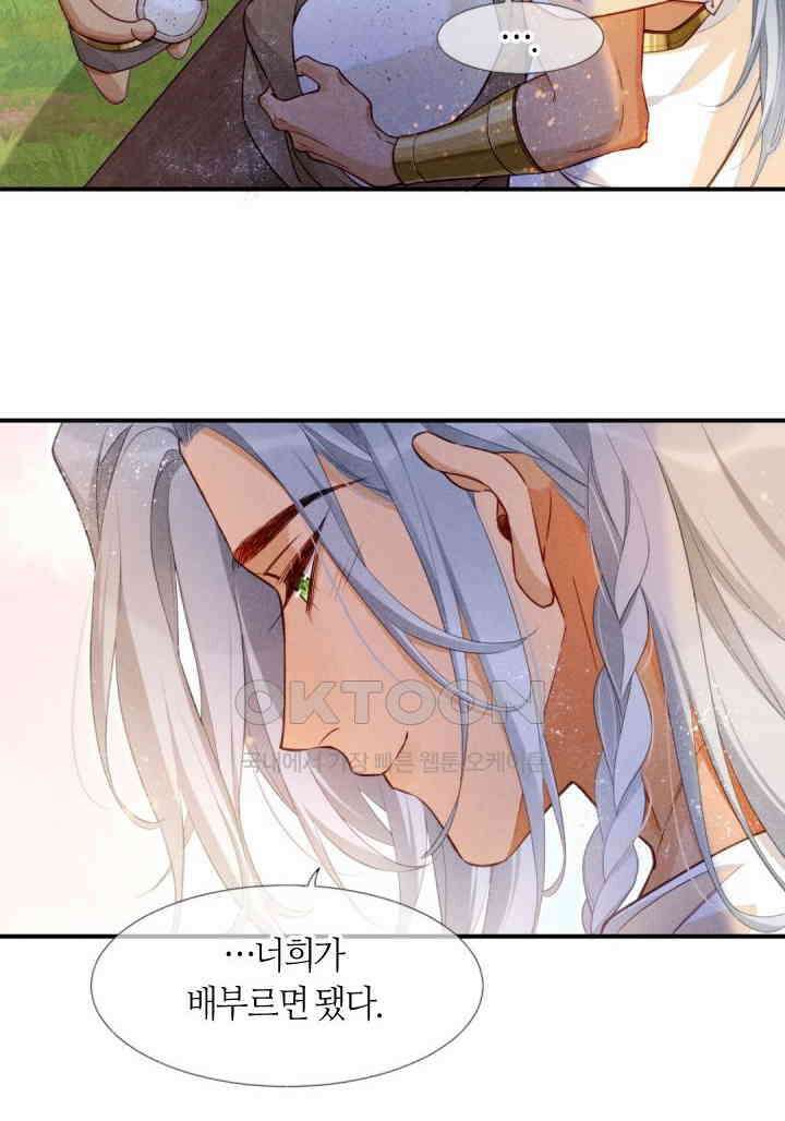 안녕, 나의 폐하 52화 6