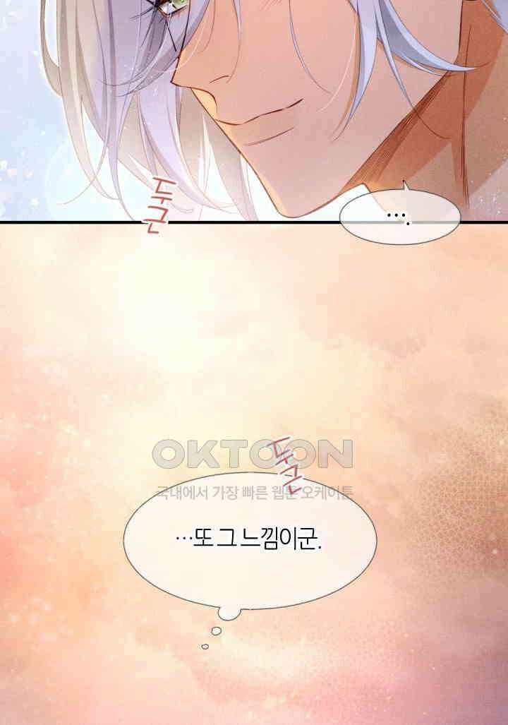 안녕, 나의 폐하 52화 9