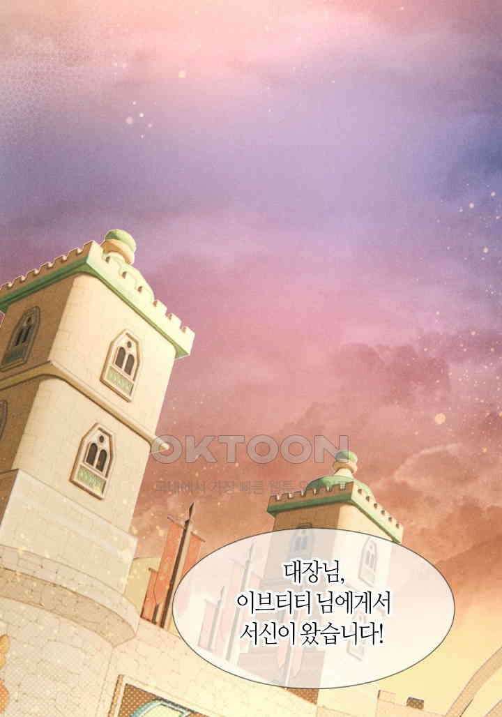 안녕, 나의 폐하 52화 10