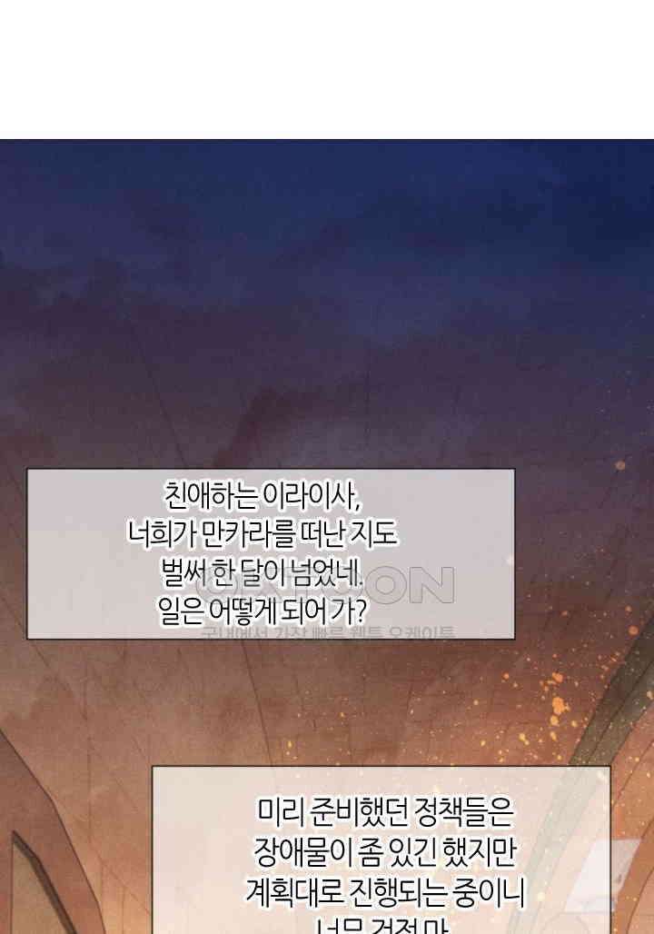 안녕, 나의 폐하 52화 12