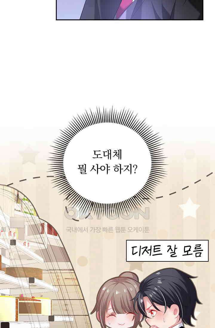 페로몬 도착증 67화 4