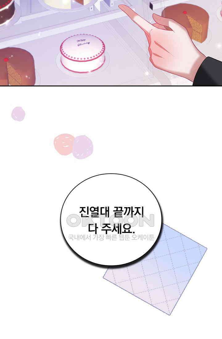 페로몬 도착증 67화 8