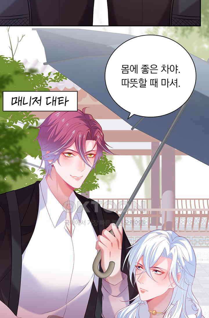 페로몬 도착증 67화 11