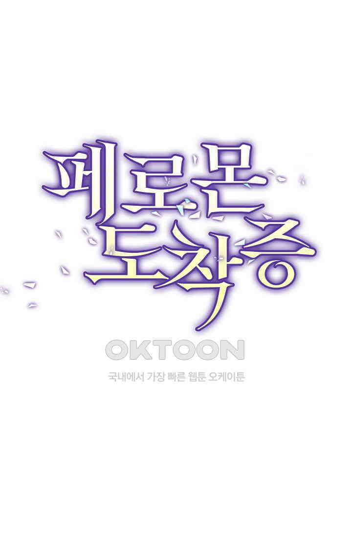페로몬 도착증 70화 1