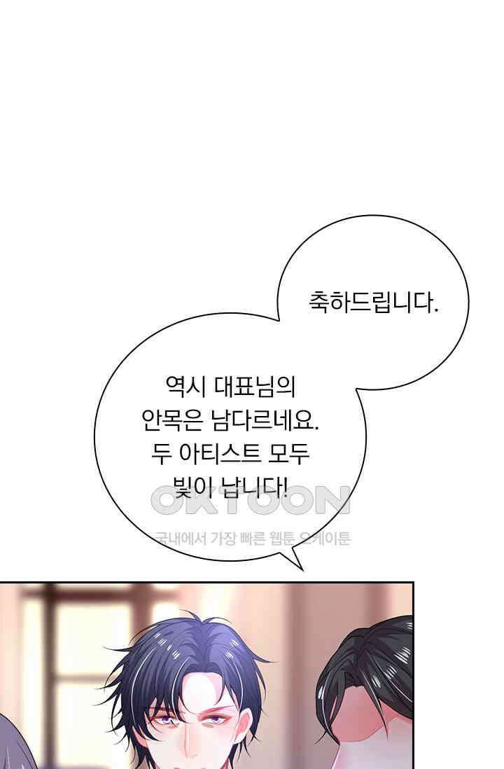 페로몬 도착증 70화 3