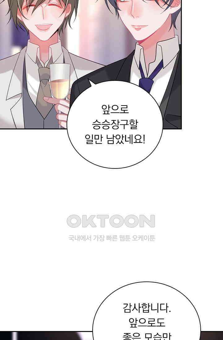페로몬 도착증 70화 9