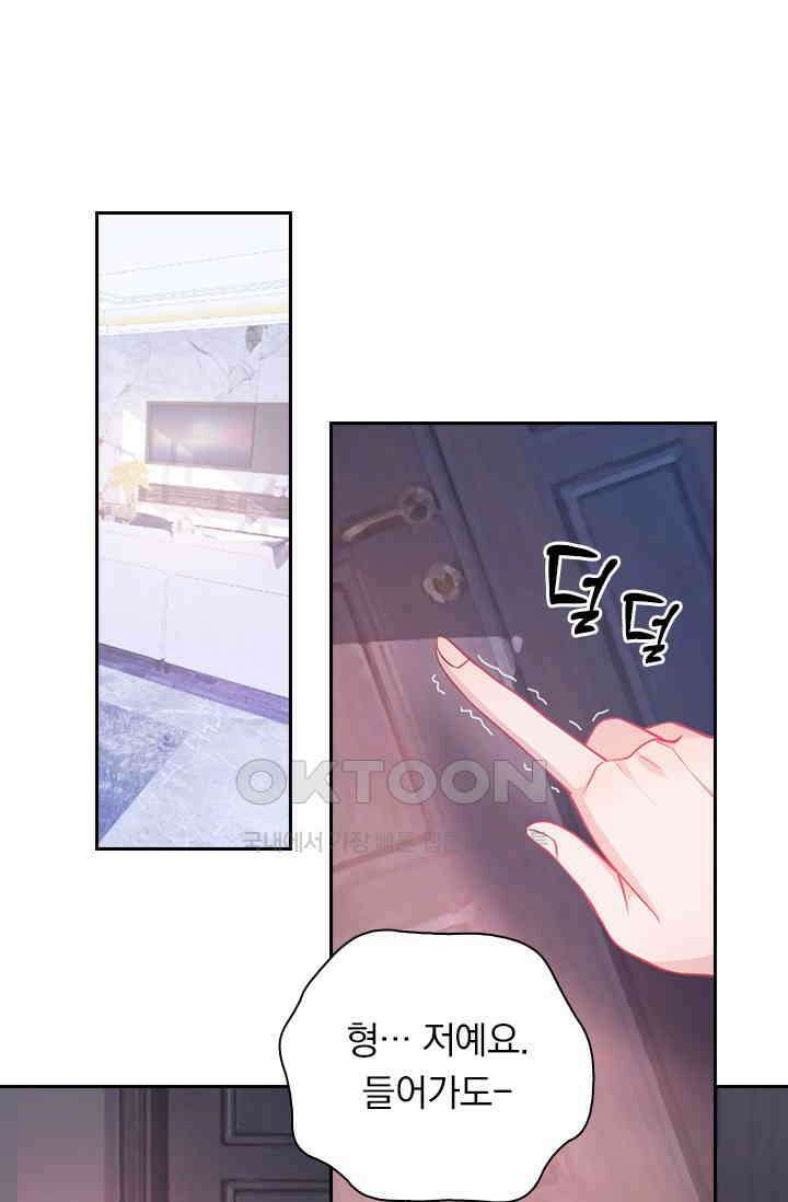페로몬 도착증 73화 2