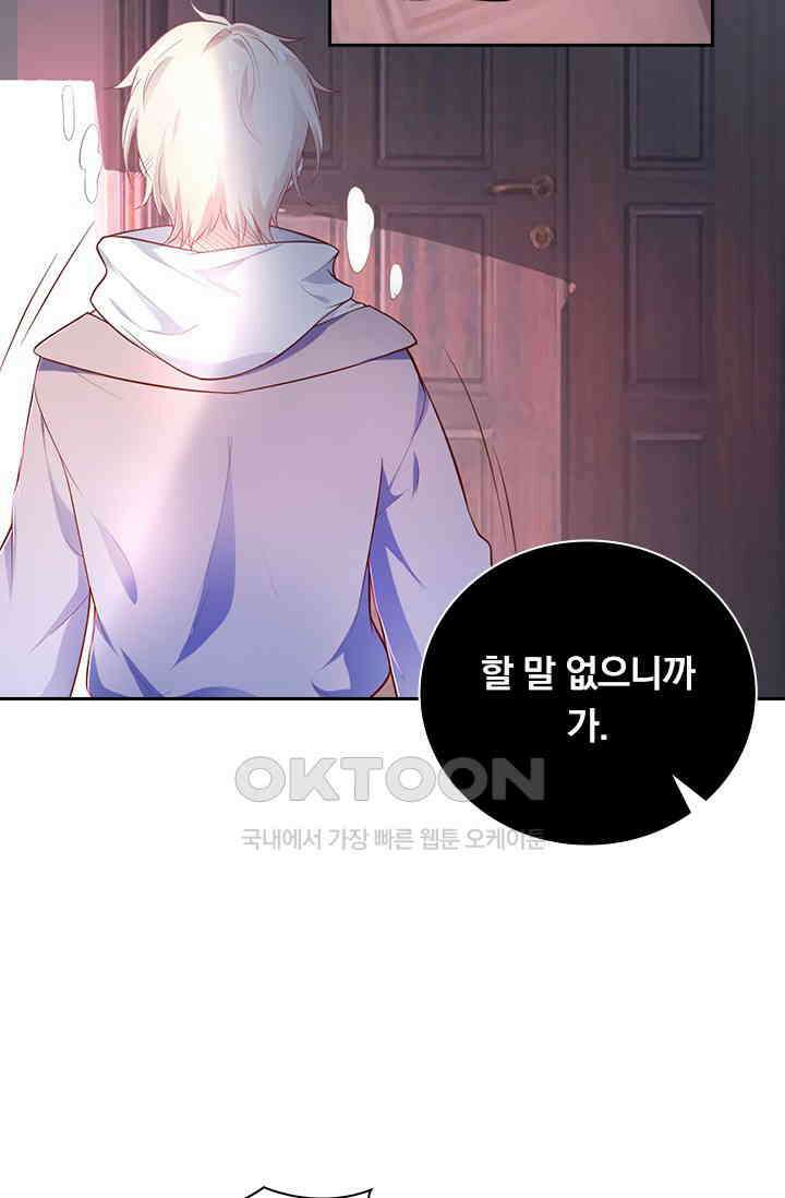 페로몬 도착증 73화 3