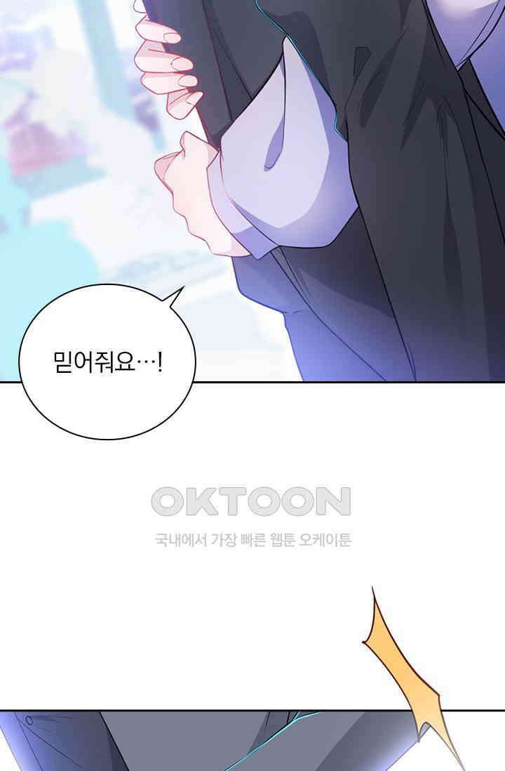 페로몬 도착증 73화 6