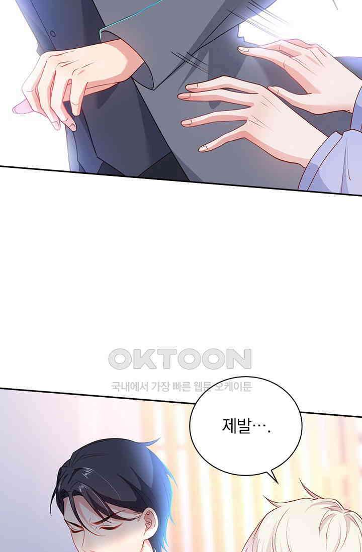 페로몬 도착증 73화 7