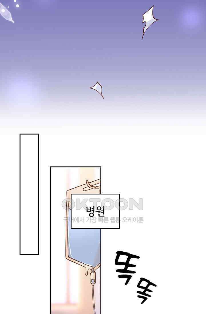 페로몬 도착증 73화 13
