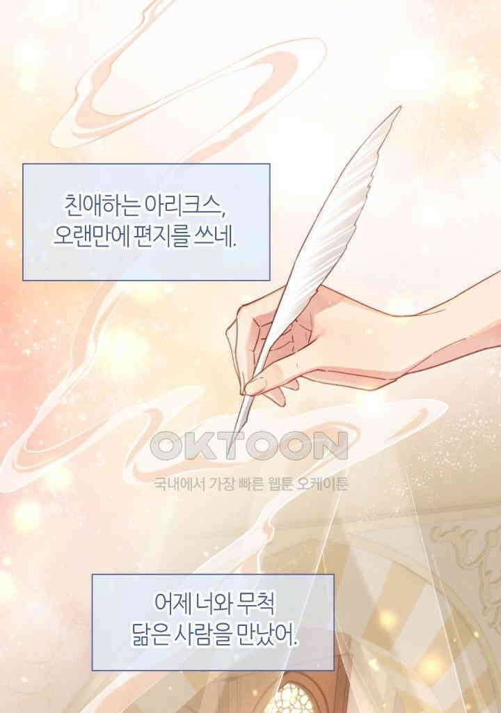 안녕, 나의 폐하 65화 2
