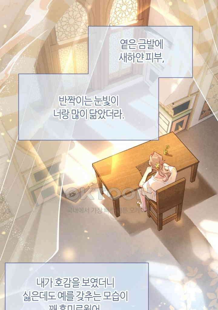 안녕, 나의 폐하 65화 3