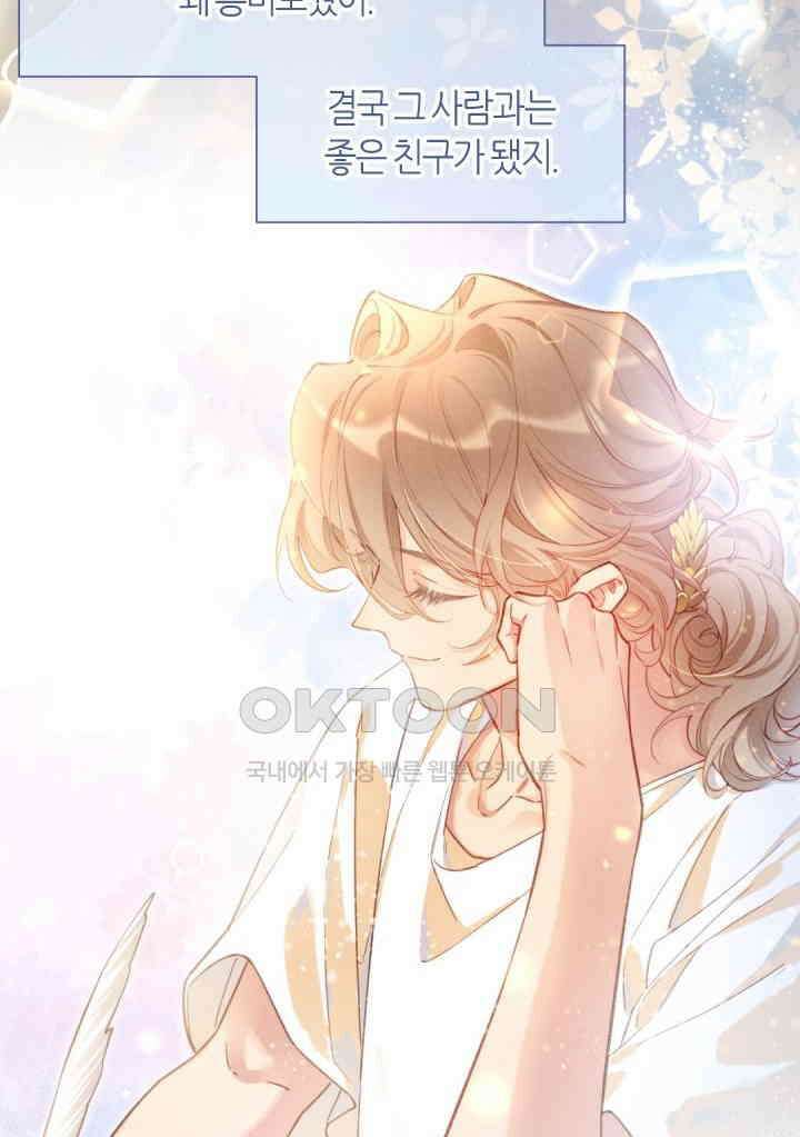 안녕, 나의 폐하 65화 4