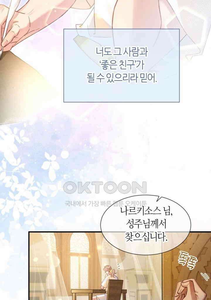 안녕, 나의 폐하 65화 5