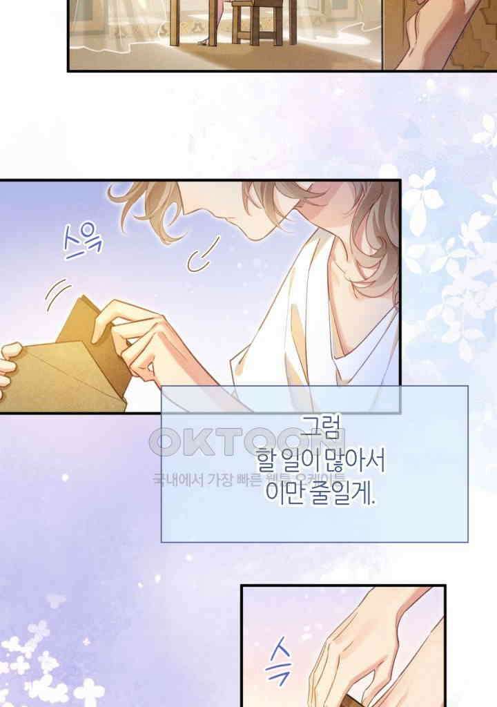 안녕, 나의 폐하 65화 6