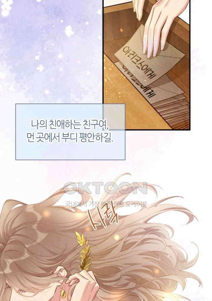 안녕, 나의 폐하 65화 7