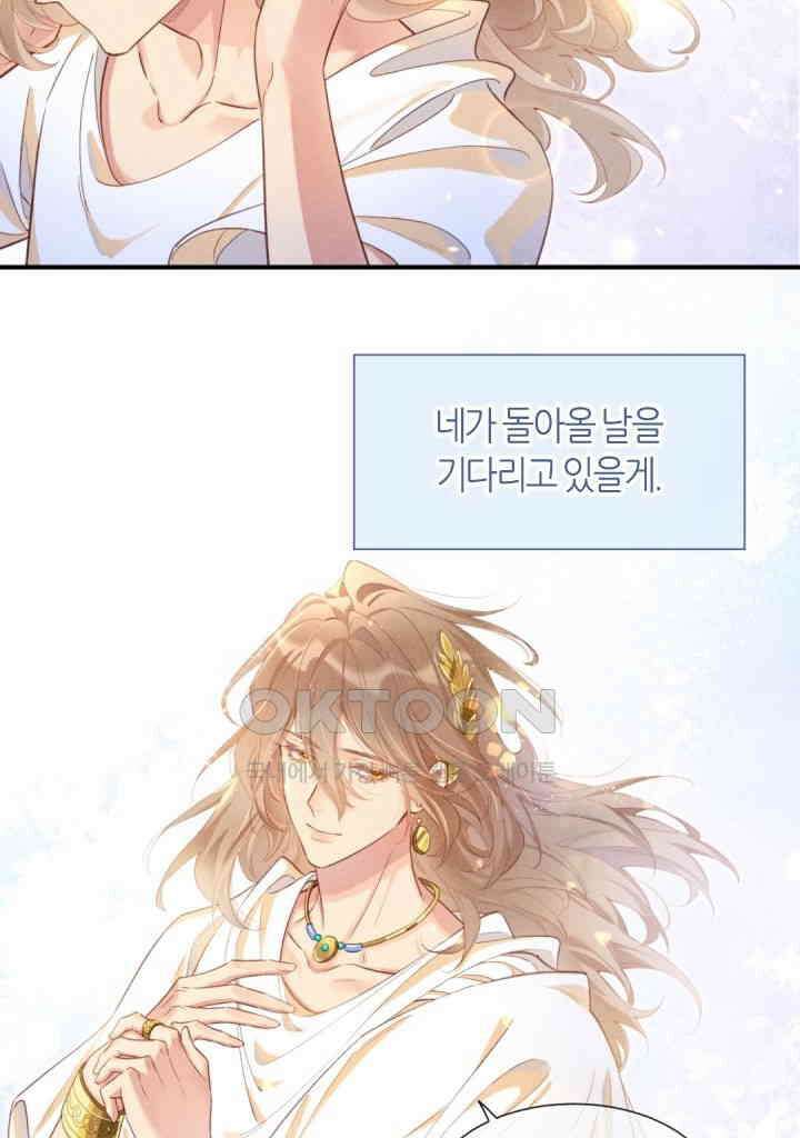 안녕, 나의 폐하 65화 8