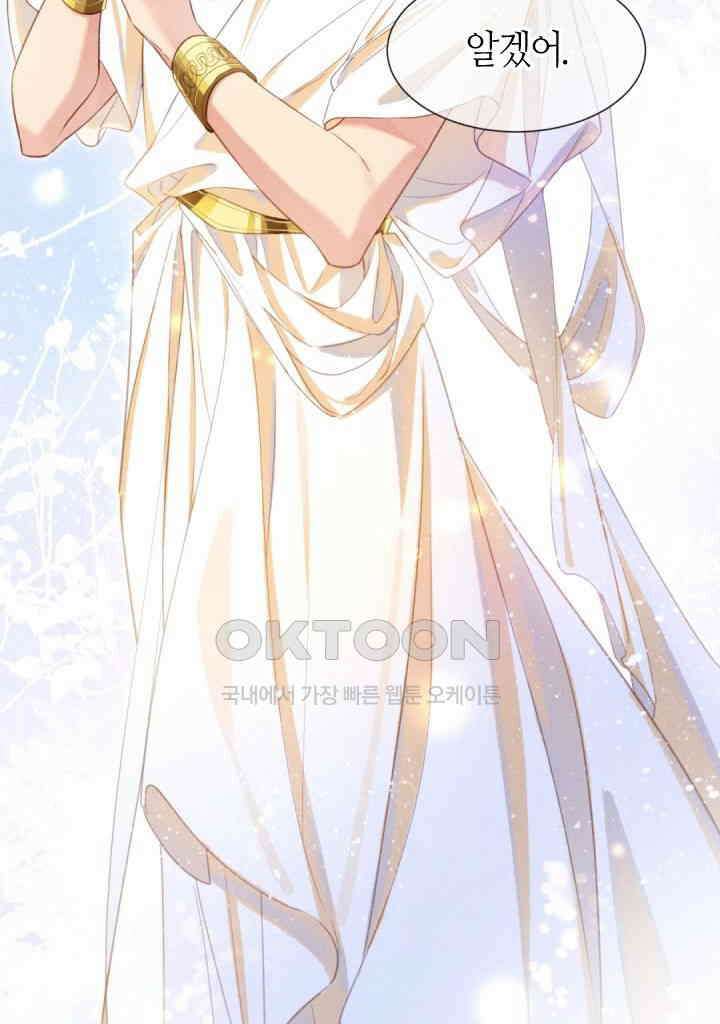안녕, 나의 폐하 65화 9