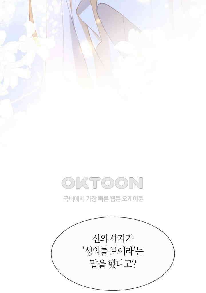 안녕, 나의 폐하 65화 10