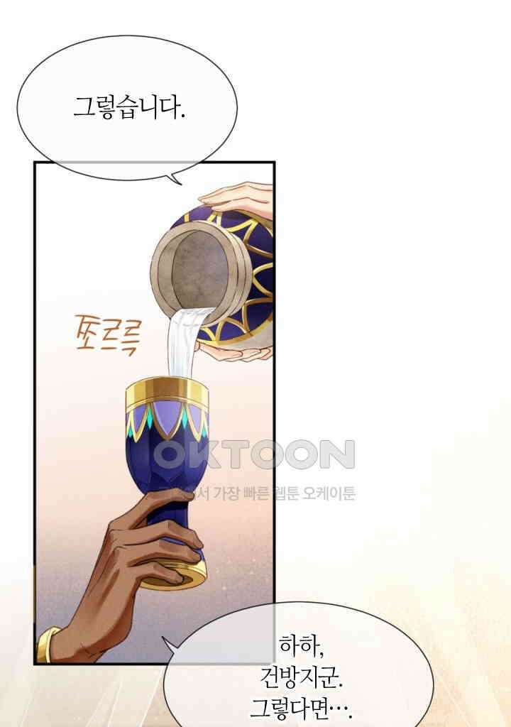 안녕, 나의 폐하 65화 11
