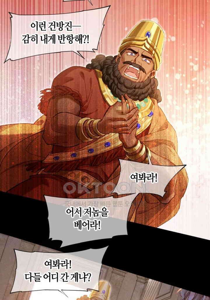 안녕, 나의 폐하 68화 2