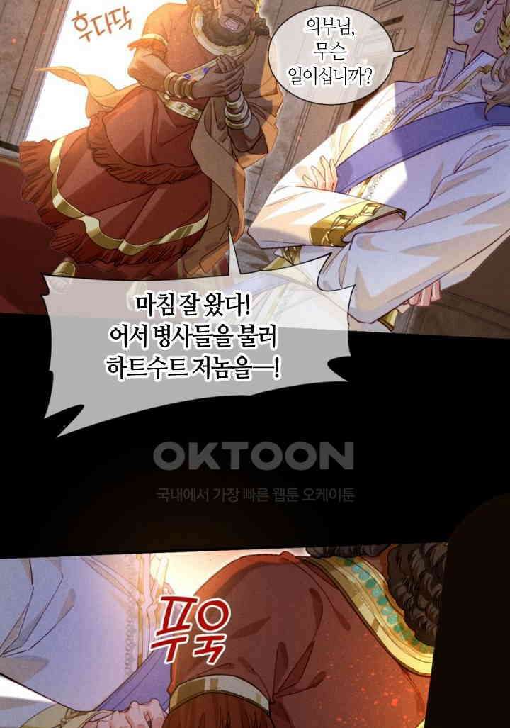 안녕, 나의 폐하 68화 3
