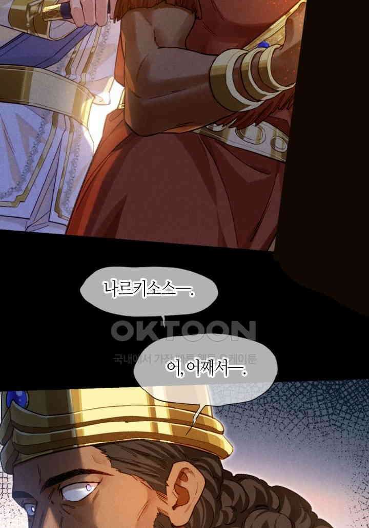 안녕, 나의 폐하 68화 4