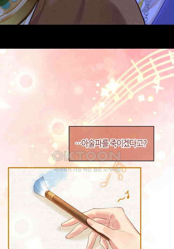 안녕, 나의 폐하 68화 6