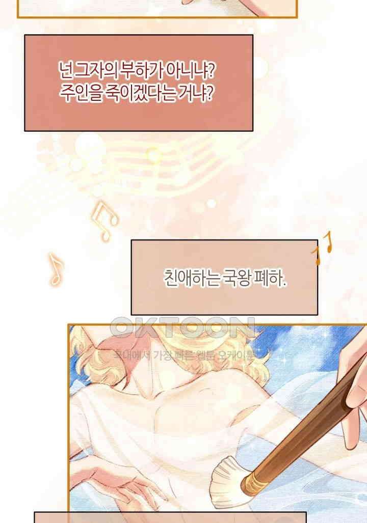 안녕, 나의 폐하 68화 7