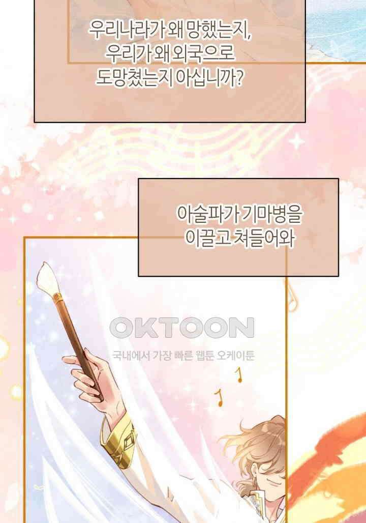 안녕, 나의 폐하 68화 8