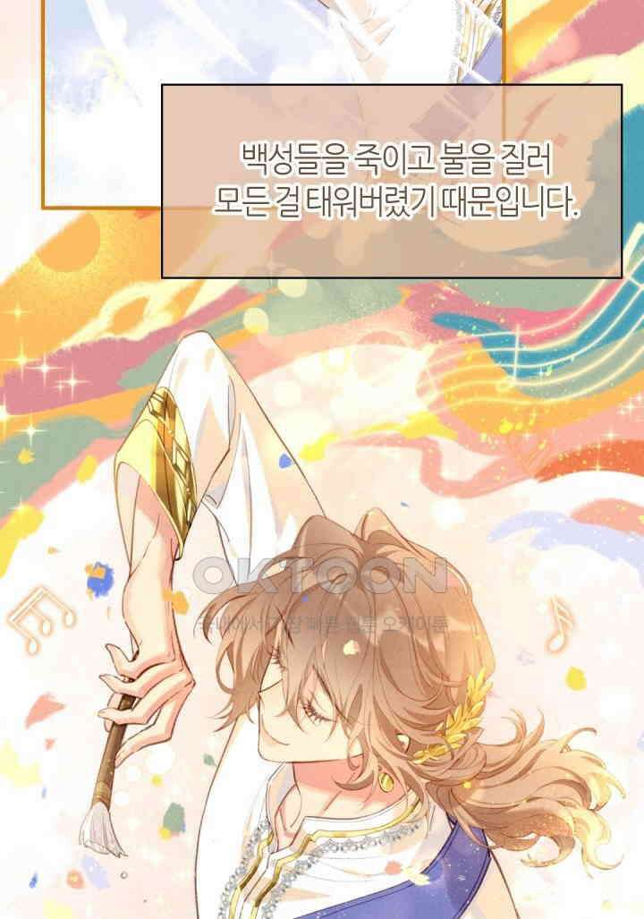 안녕, 나의 폐하 68화 9